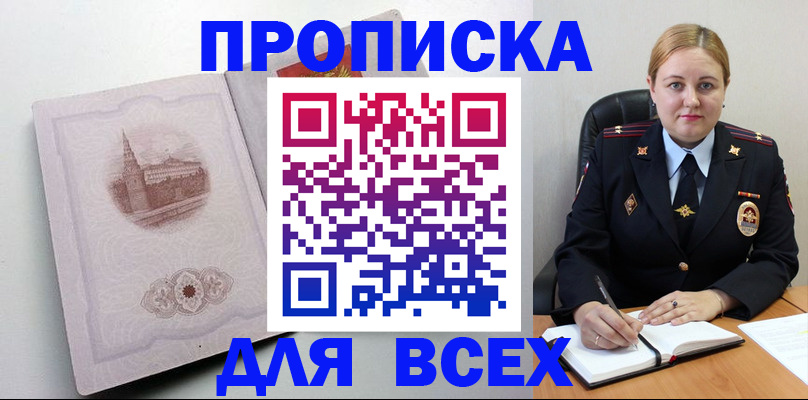 прописка штамп в Тыве