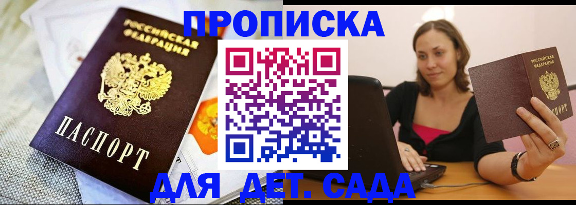 прописка паспорт в Тыве